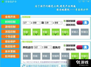 學生上網管理軟件 信息、使用方法與免費下載指南