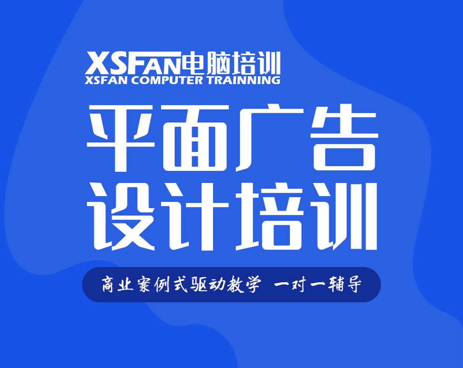 合肥廣告平面設(shè)計(jì)培訓(xùn)哪家好？美工速成與攝像制作機(jī)構(gòu)推薦指南